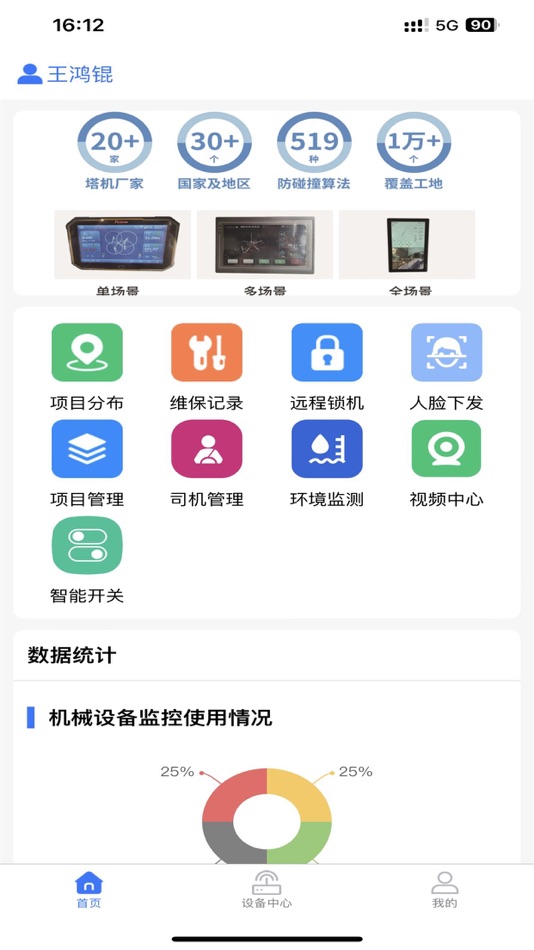 #1. 安安建筑安全系统 (iOS) 作者: 西安丰树电子科技发展有限公司