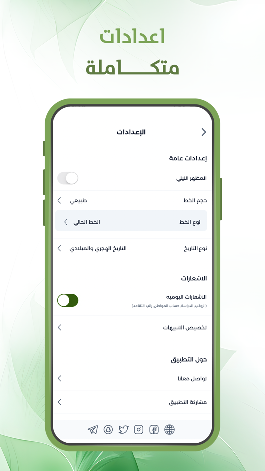 #9. موعد حساب المواطن (iOS) 由: Yahya Alzahrani