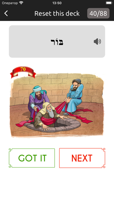 Biblical Hebrew Vocab Screenshot