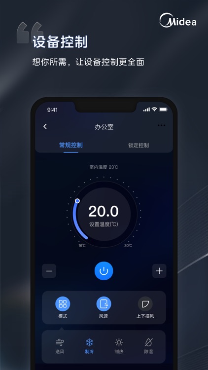 i管家-让中央空调管理更轻松 screenshot-4