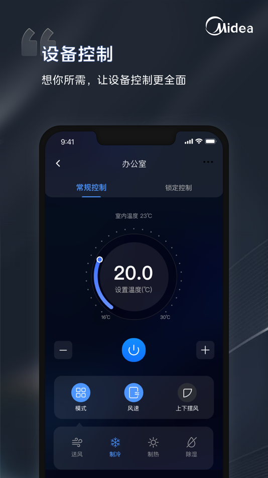 #5. i管家-让中央空调管理更轻松 (iOS) 由: CG Midea Heating & Ventilating Equipment CO., Ltd.