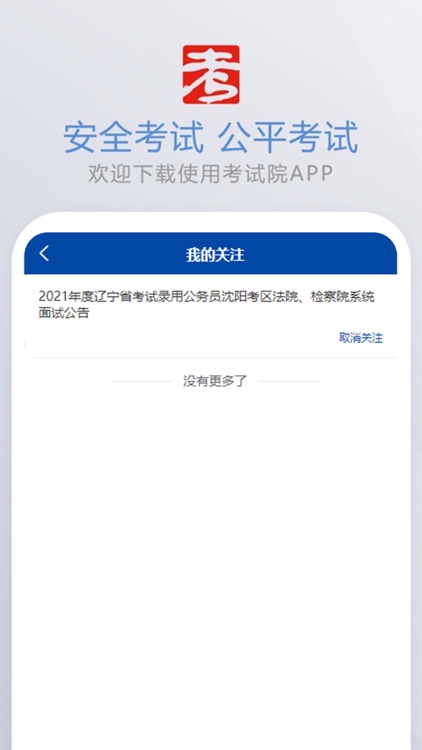 沈阳市考试院 screenshot-4