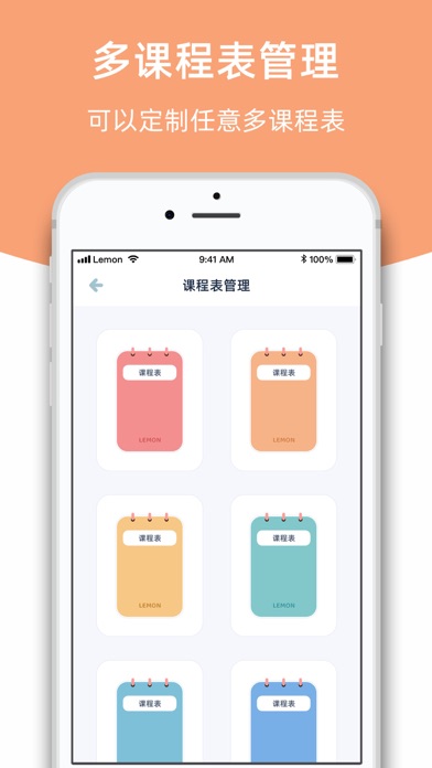 柠檬课程表-学生必备课表 Screenshot