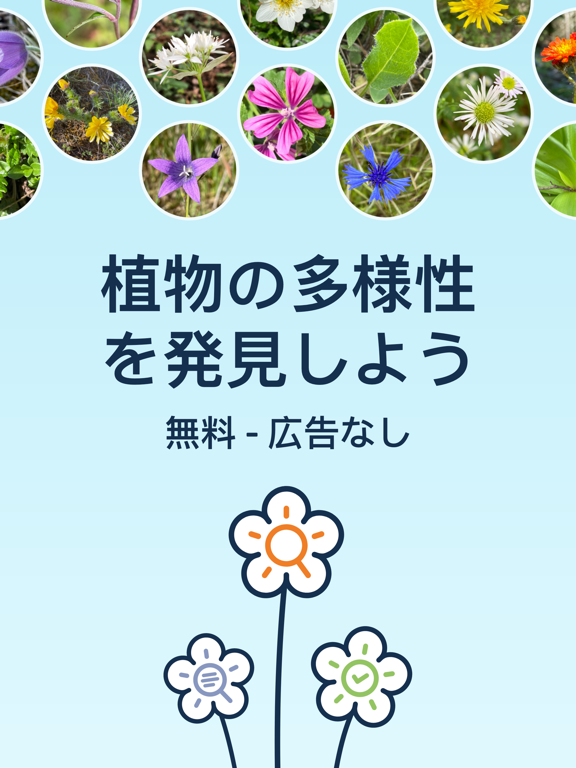 Flora Incognitaのおすすめ画像1