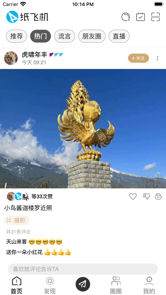 #2. 纸飞机only (iOS) 由: 福建中科星泰数据科技有限公司