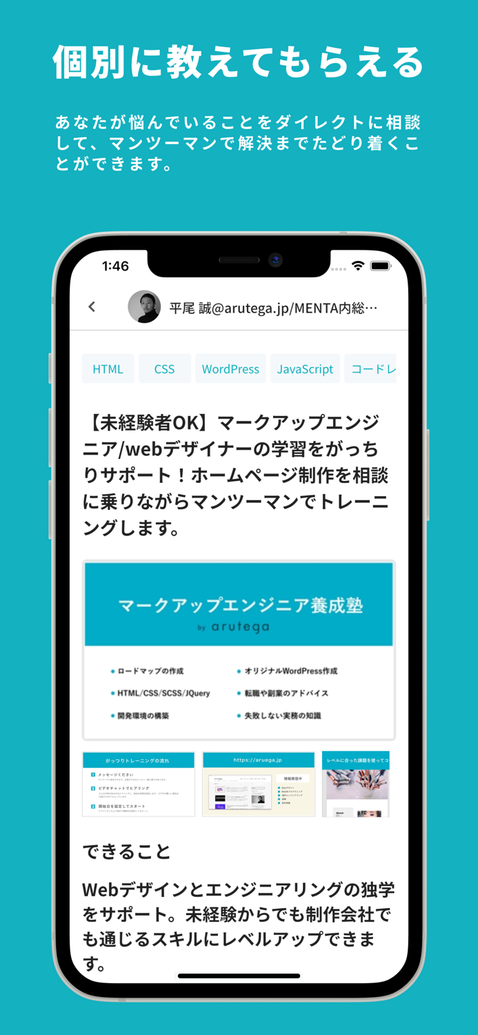 メンターに相談・質問するならMENTA