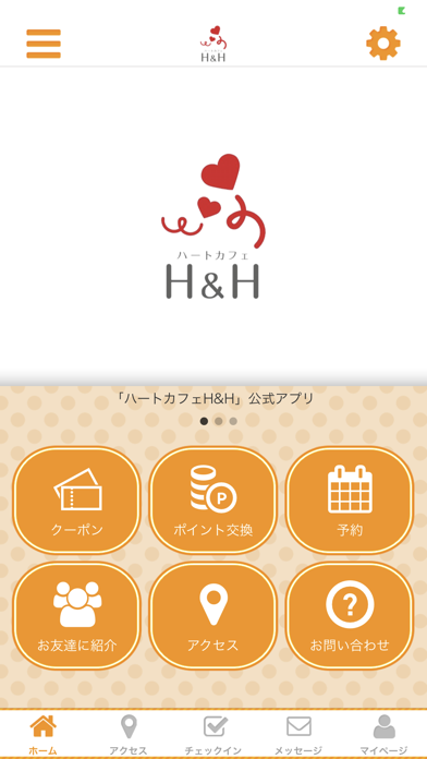 ハートカフェ　Ｈ＆Ｈ Screenshot