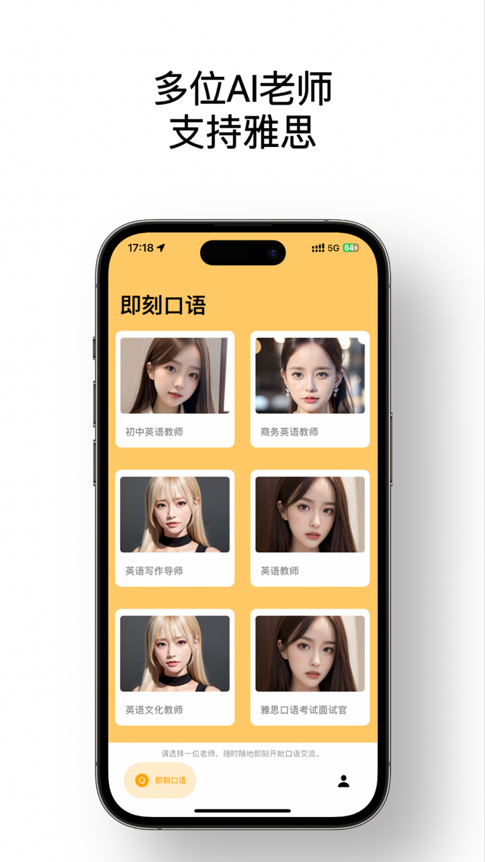即刻口语-与智能助手一起学习口语的最佳选择！