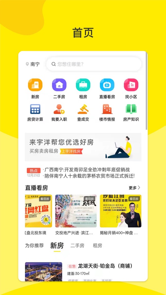 #1. 宇洋找房 (iOS) โดย: 广西宇星洋房地产营销策划集团有限公司