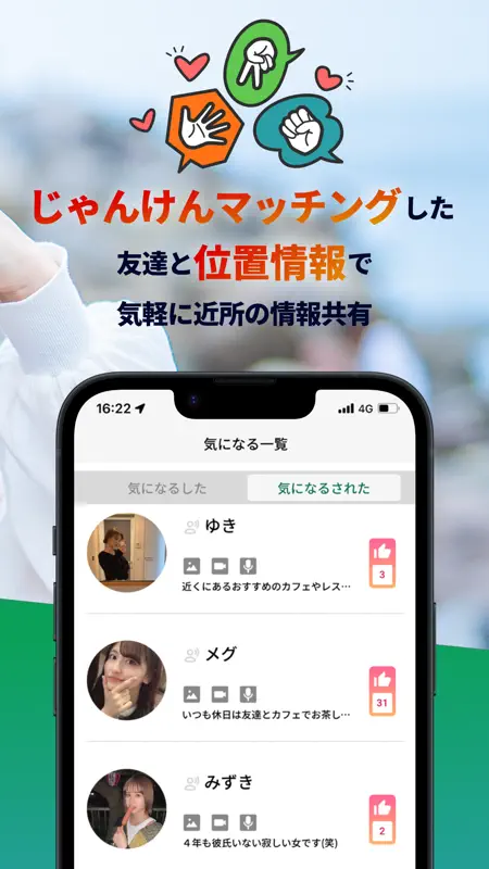 ご近所出会いはデアイコのじゃんけんマッチングで友達探し screenshot 2 of 4
