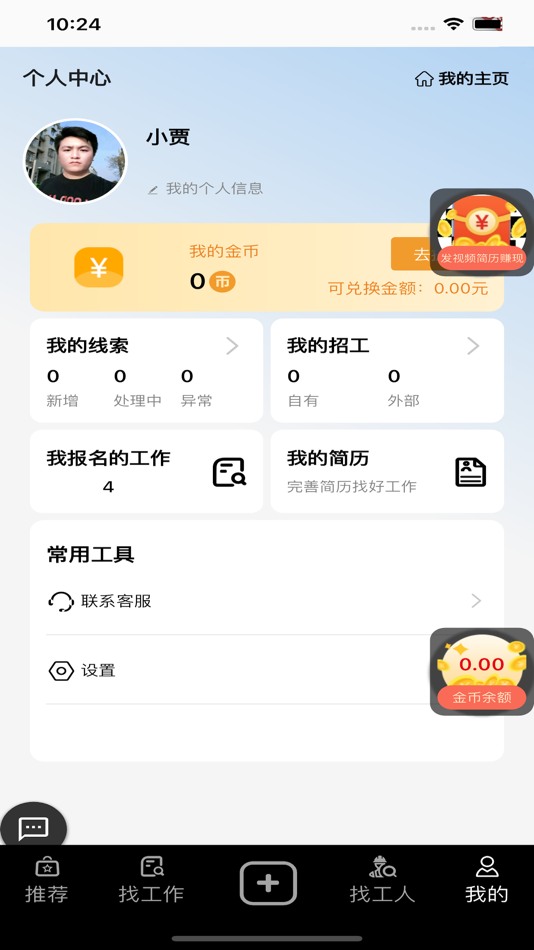 #3. 斗角速聘 (iOS) 由: Shenyang Kuima Quick Employment Human Resources Co.,Ltd.