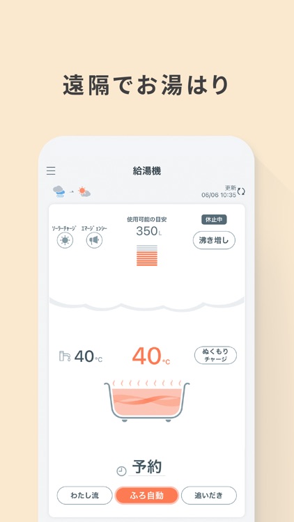 スマホでおふろ