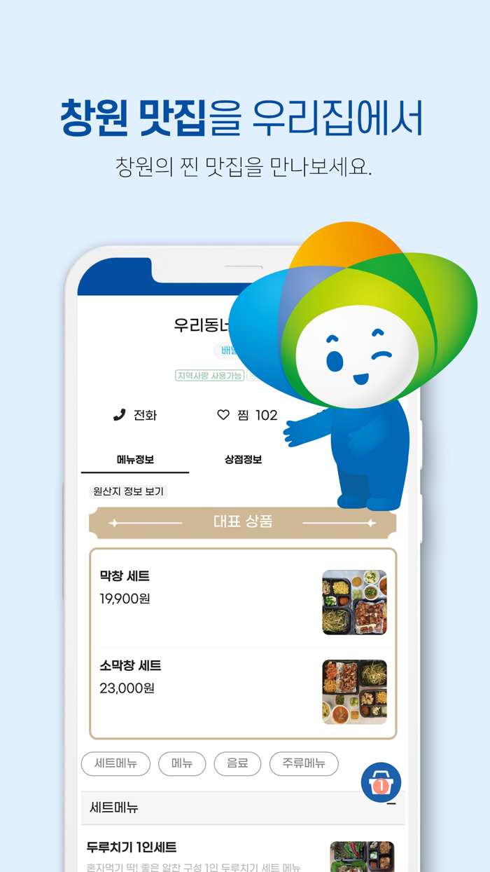 누비고 - 창원특례시 민관협력배달앱