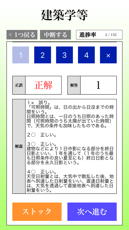 #1. 【LITE版】2級建築施工管理試験 「30日合格プログラム」 (iOS) 由: ReCorrect Inc.