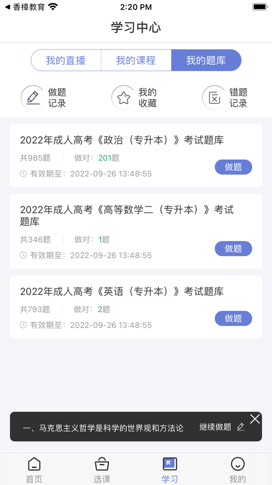 #2. 博英教育 (iOS) Podle: 广州博英教育信息咨询有限公司