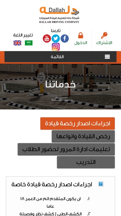 Dallah Driving DDC screenshot-3