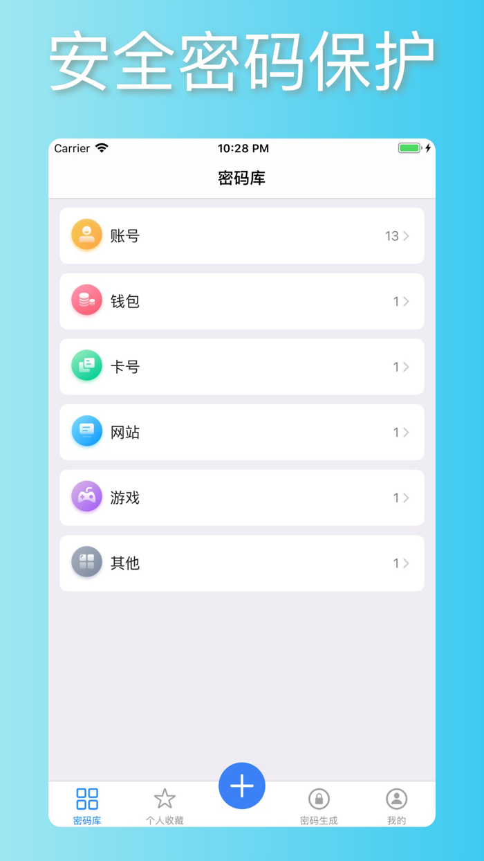 密码助手-离线版
