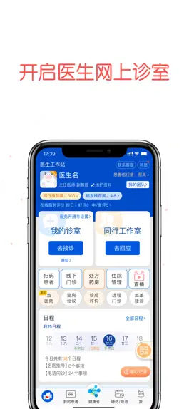 Game screenshot 好大夫在线医生版 apk