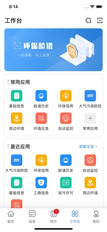 企业环保脸谱
