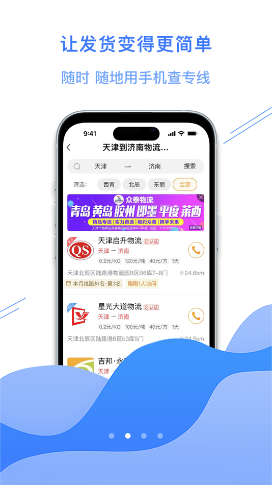 #2. 陆小满I物流助手 (iOS) 由: 天津五六科技有限公司