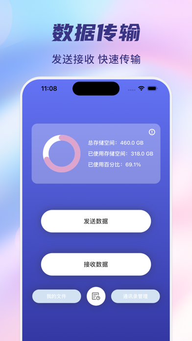 手机克隆-零流量数据一键传输克隆 Screenshot