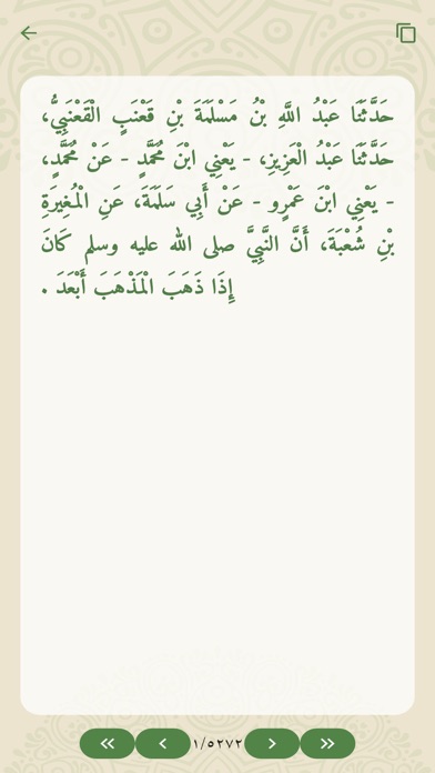Hadith Multilingual Screenshot