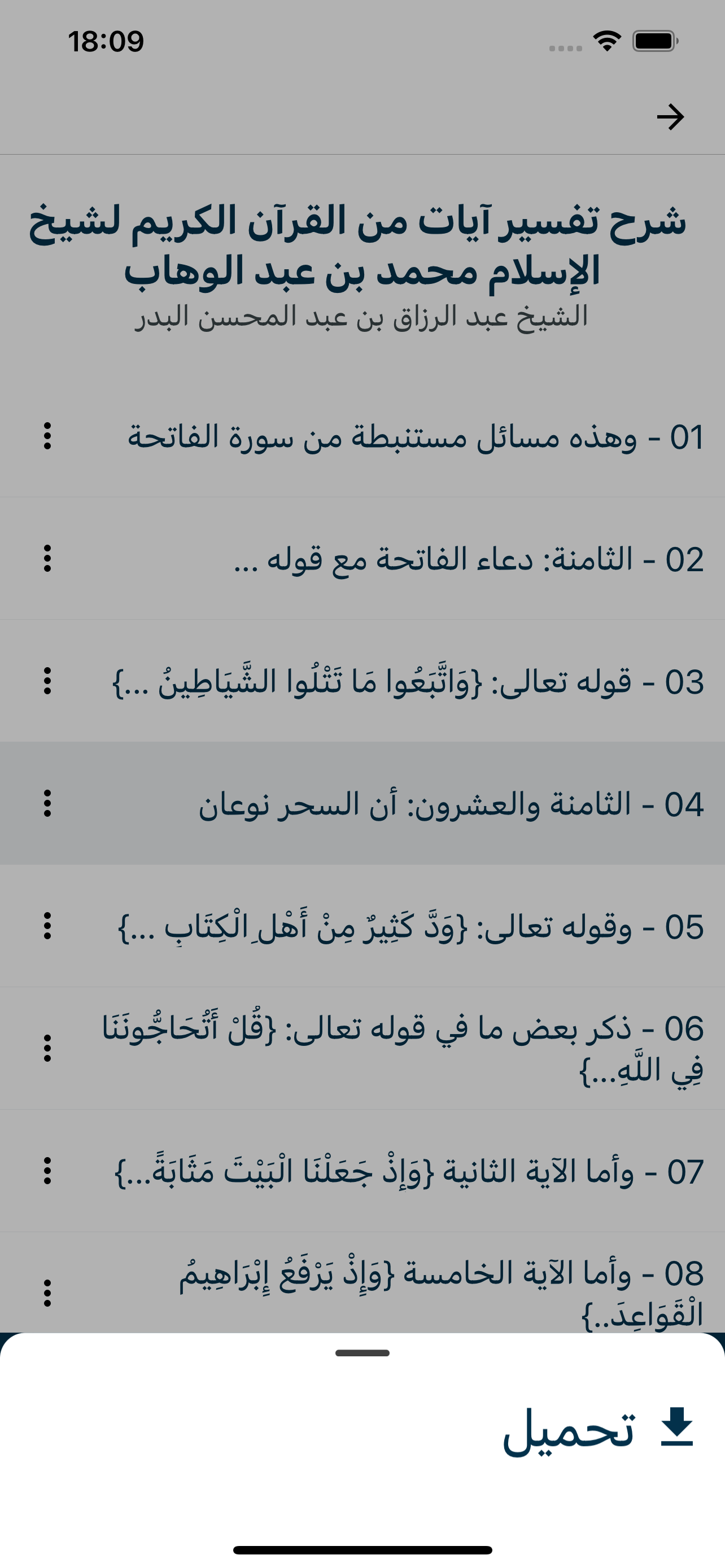 العلم النافع