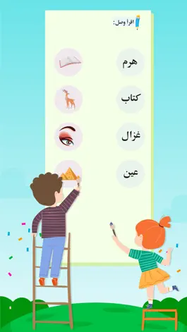 Game screenshot Arabic tawasal mod apk