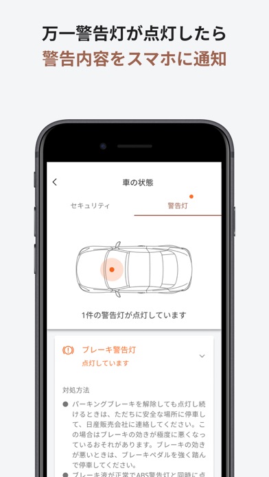 NissanConnect サービスのおすすめ画像9