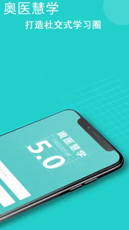 Game screenshot 奥医慧学 apk