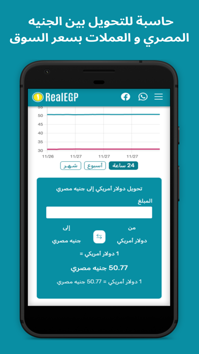 RealEGP - سعر الجنيه الحقيقي Screenshot
