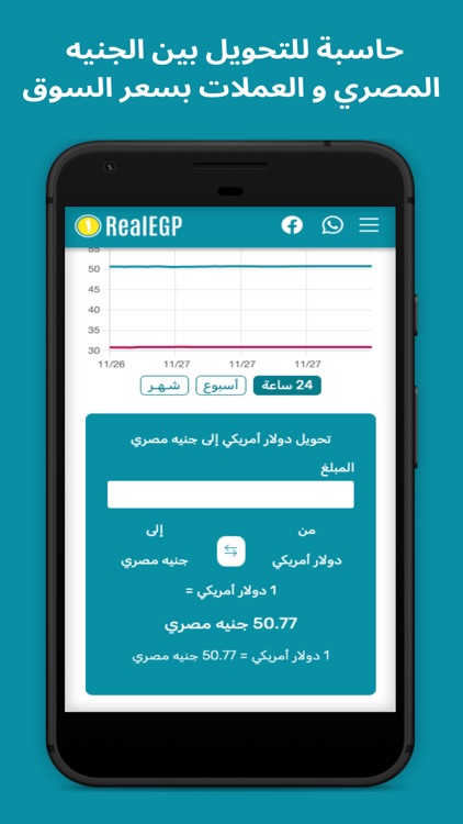 RealEGP - سعر الجنيه الحقيقي