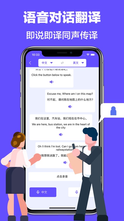 翻译软件-外出旅行学习工作必备翻译工具