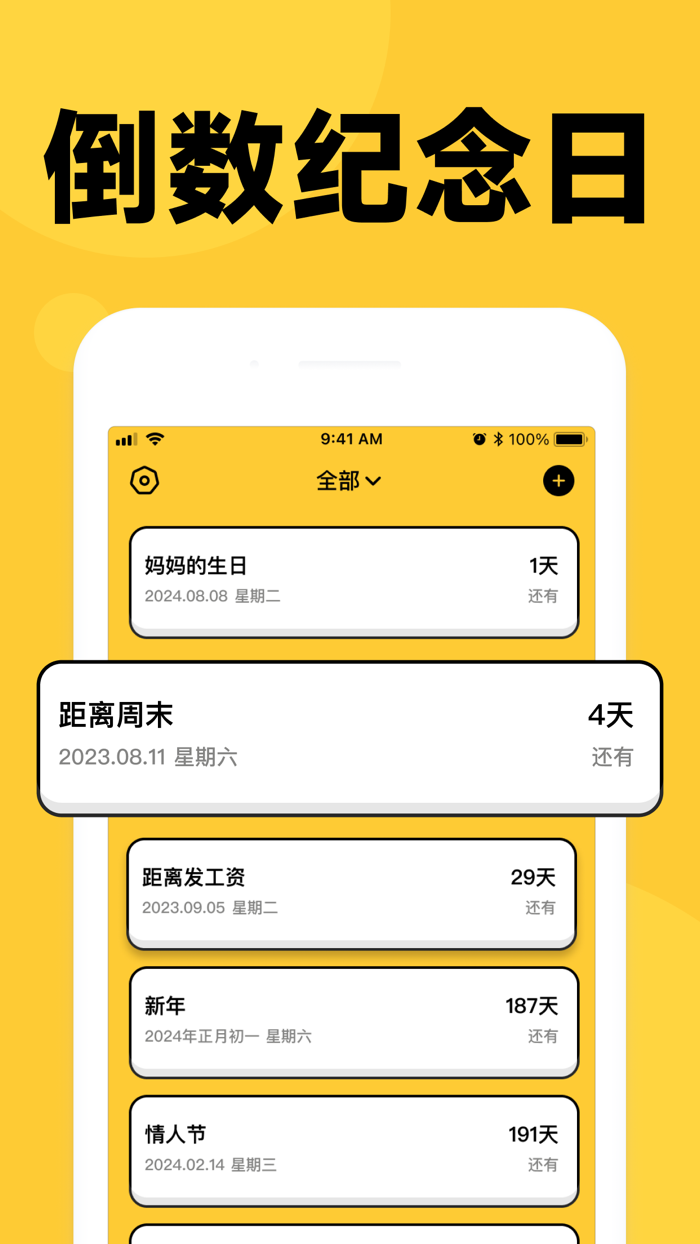 倒数纪念日-生日提醒事项时间管理倒计时软件