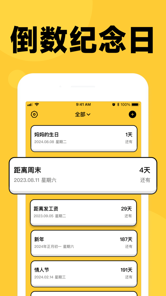 #1. 倒数纪念日-日常时间规划提醒恋爱时间记录管家 (iOS) 由: 传祥 冯