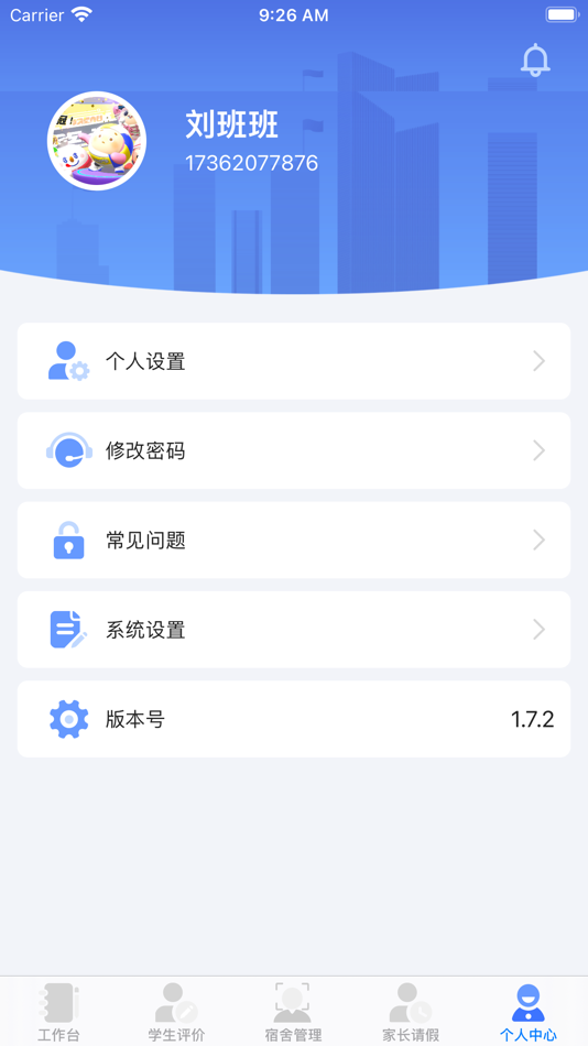#3. 沃校通教师版 (iOS) 来自: Shandong Gongda Information Technology Co.,Ltd.