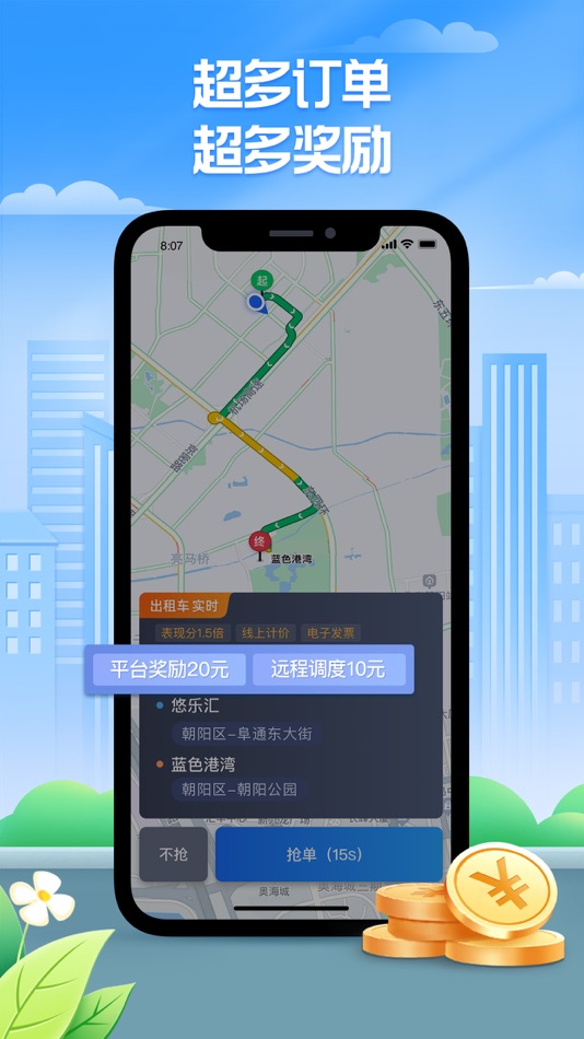 #1. 聚的出租-出租车司机的接单平台 (iOS) 由: Tianjin Anma Travel Technology Co. Ltd