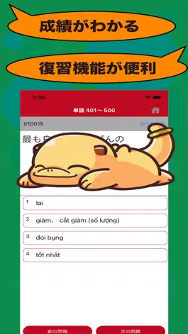 Game screenshot ベトナム語のたまご(単語) apk
