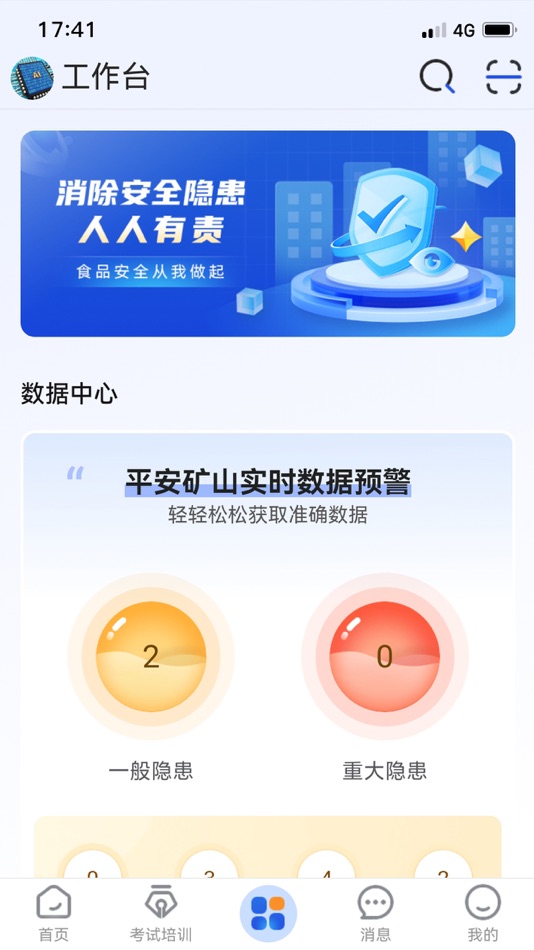 #2. 平安矿山 (iOS) 由: 旭明 黎