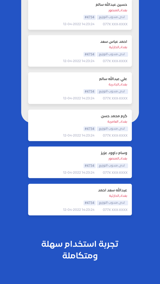 #2. Alwaseet Merchant (iOS) 由: AL WASEET COMPANY FOR GENERAL TRANSPORT AND EXPRESS MAIL LTD.