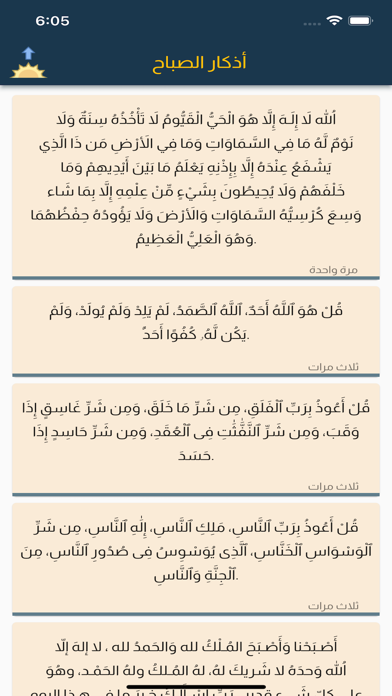 Azkary آذكاري Screenshot