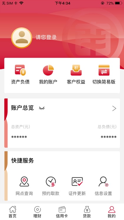 南海农商银行 screenshot-3