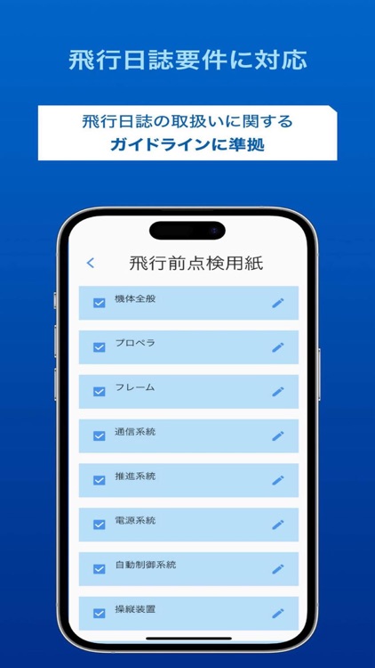 JULC飛行日誌アプリ