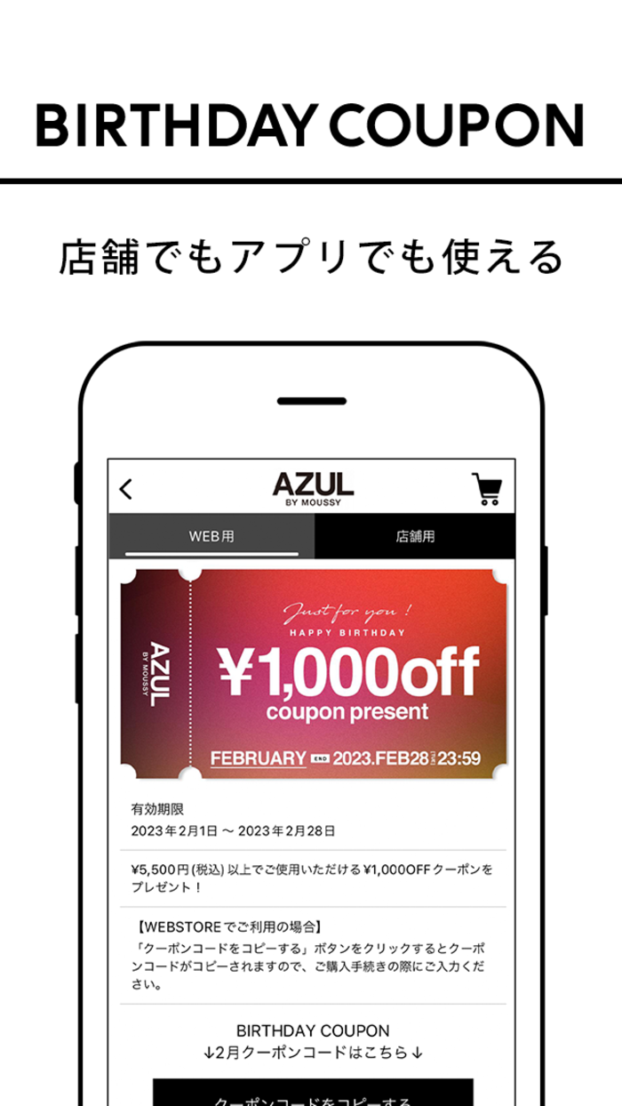 AZUL BY MOUSSY公式アプリ