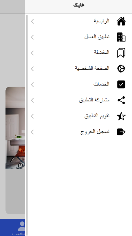 #2. غايتك (iOS) Podle: Brahim Hichami