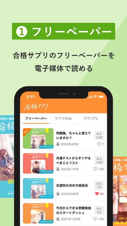 合格サプリ - 勉強を頑張る高校生をモチベートする情報アプリ