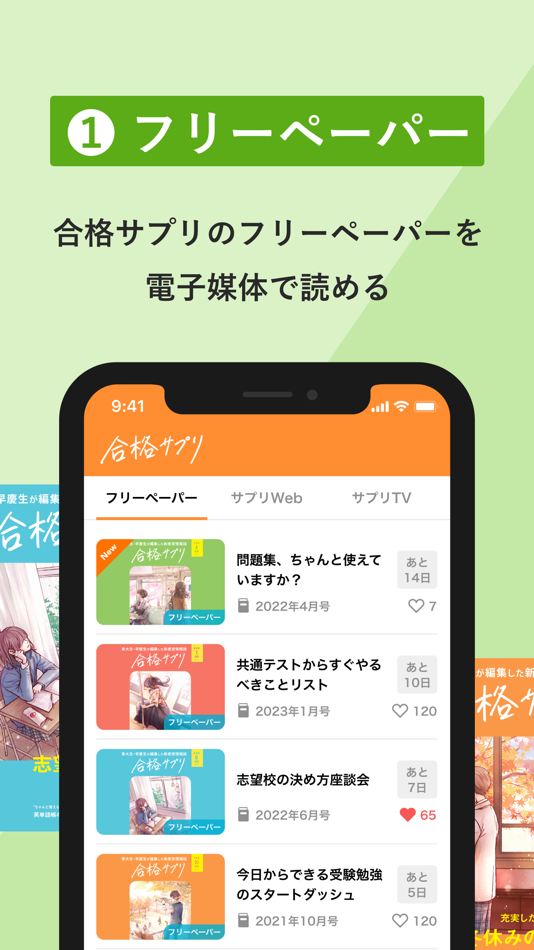 #3. 合格サプリ - 勉強を頑張る高校生をモチベートする情報アプリ (iOS) بواسطة: GOKAKU SUPPLI, LIMITED LIABILITY CO.