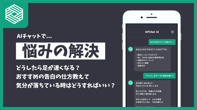 GP Chat - AIと日本語で仕事効率化や文章作成をのおすすめ画像4