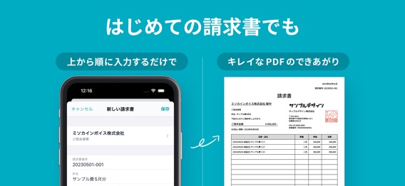 請求書作成アプリのおすすめ画像2