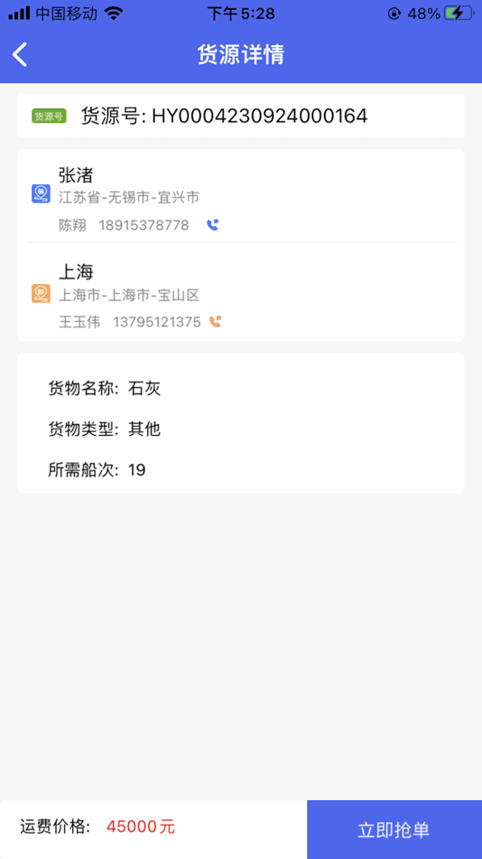 #3. 船运宝船长端 (iOS) بواسطة: Yixing Heyun Logistics Information Technology Co. LTD